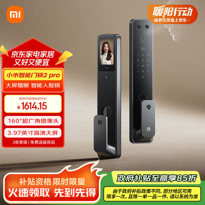 小米智能门锁2 Pro 3D人脸识别 可视猫眼大屏指纹锁电子锁密码锁