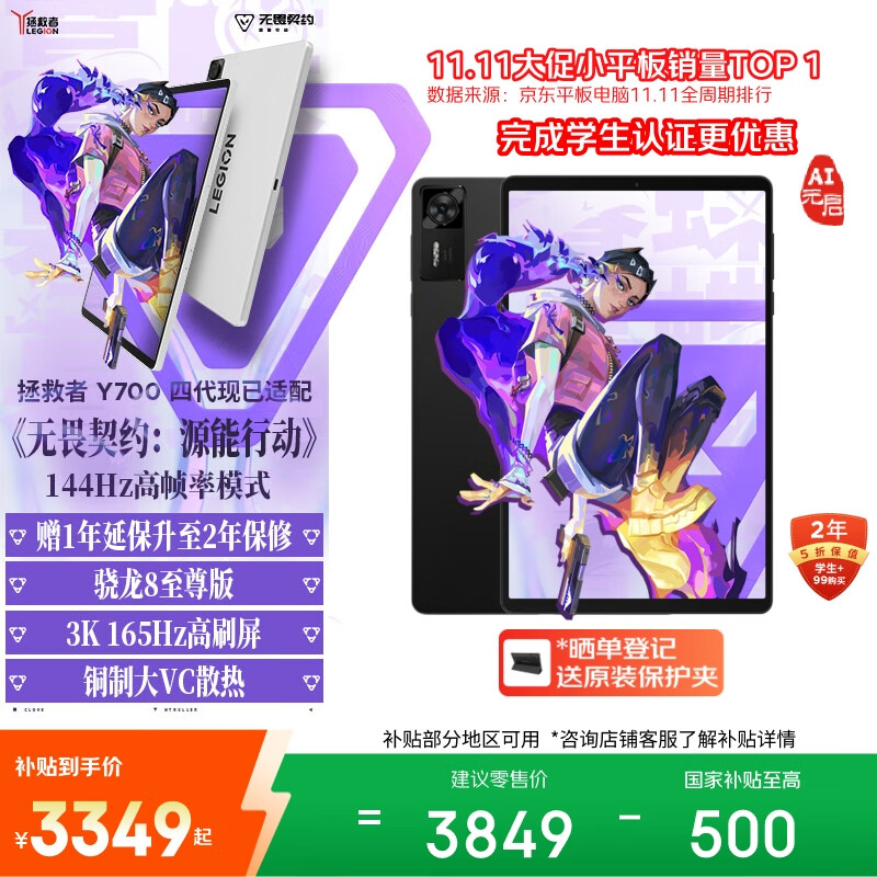 联想拯救者Y700四代【张凌赫同款平板】AI元启版8.8英寸电竞游戏AI平板电脑 3K骁龙8至尊版  16+512G黑