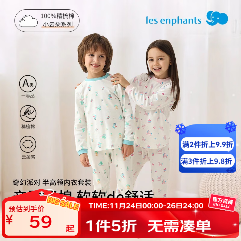 丽婴房【全棉】儿童睡衣儿童内衣套装男女童秋季内衣套装家居服秋衣秋裤 【秋冬款】玉湖蓝-半高领+100%棉A类 90 cm/2岁