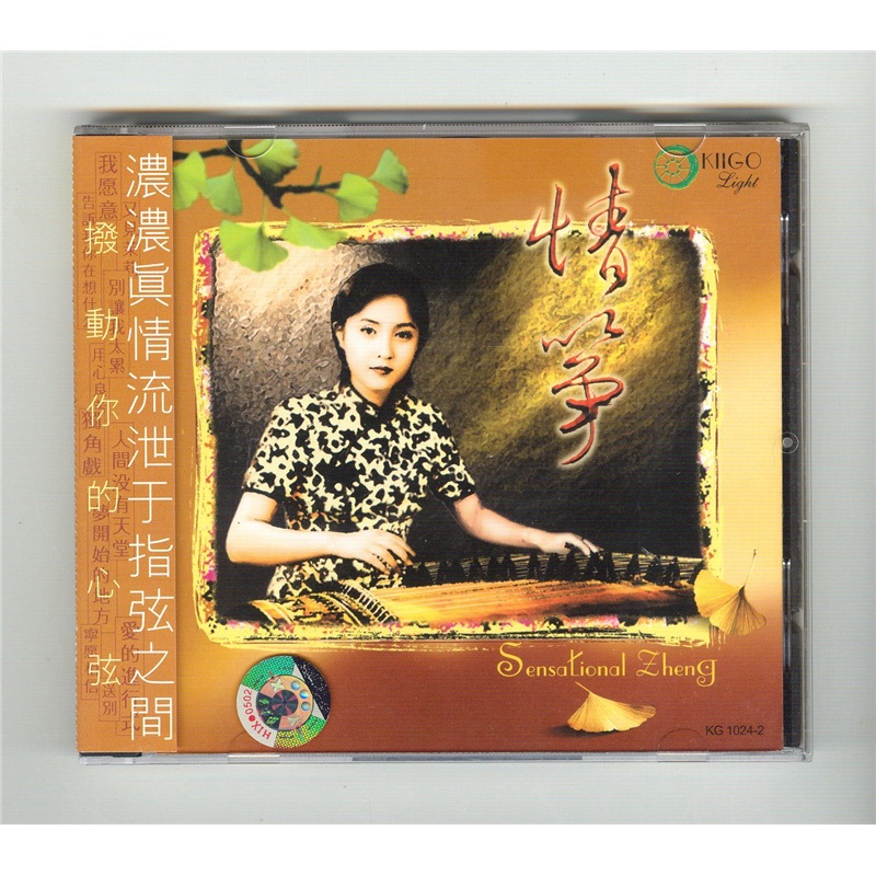 雨果唱片 《情筝》 古筝演奏流行歌曲经典老歌1cd