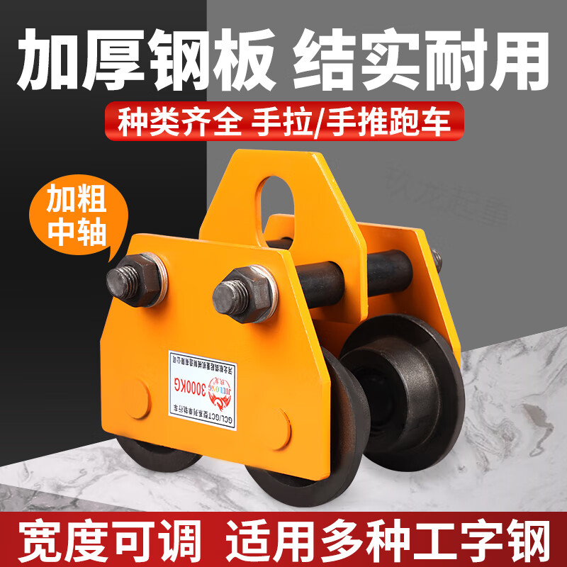 手拉跑车1/2吨3轨道滑轮起重葫芦滑车工字钢行走单轨小车手推跑车 0.