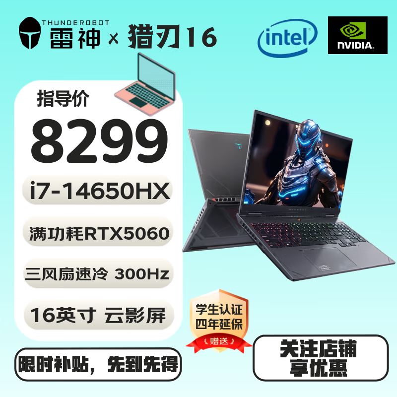 雷神猎刃16英特尔酷睿i7-14650HX独显RTX5060云影屏16英寸Ai学生电竞游戏本笔记本电脑16G+1T高速固态