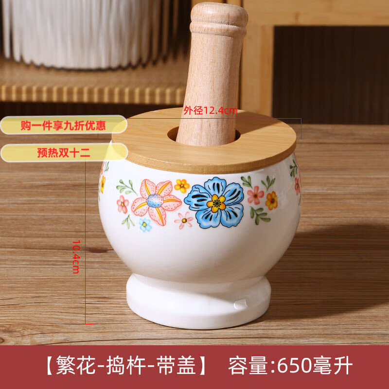 GIOIO捣蒜专用复古加厚蒜臼子手压式带盖捣碎器商用带盖螺纹研磨瓷罐子 繁花【捣蒜器大-650ml】+榉木棒+竹盖子