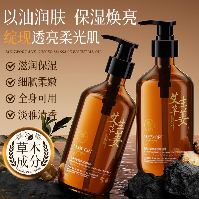 馥珮艾草生姜植萃按摩精油潤膚保濕發(fā)熱刮痧身體推拿經(jīng)絡按摩淡香 [1瓶]艾草生姜按摩精油丨500ml/