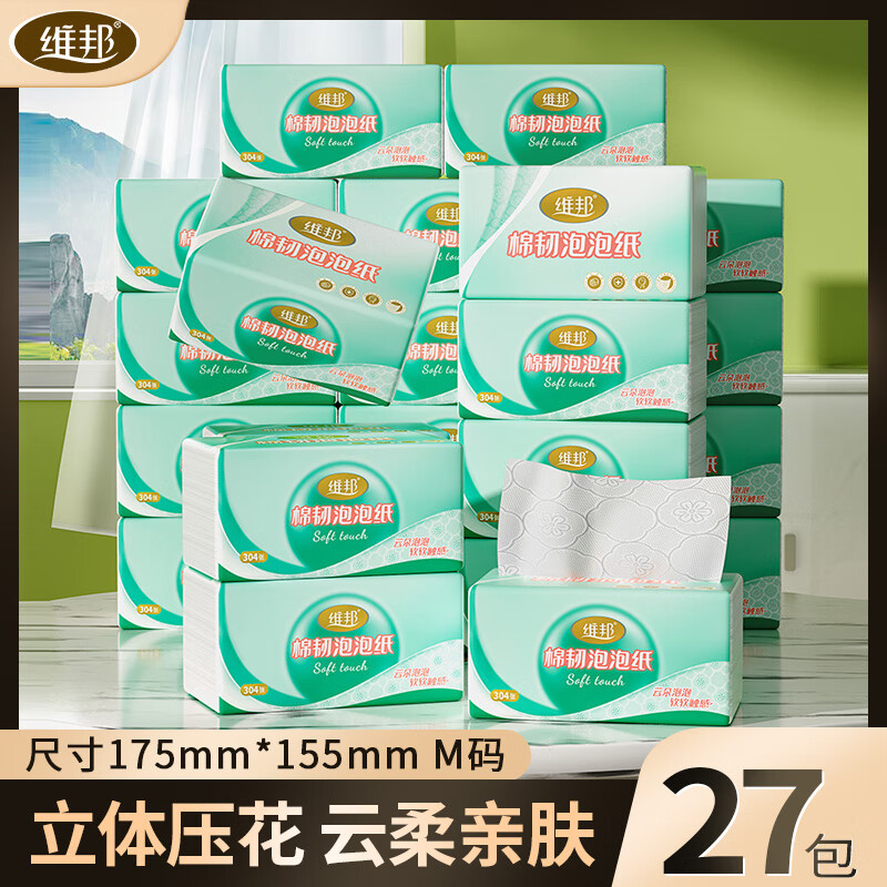维邦棉韧泡泡纸 175mm*155mm 304张 4层M码大尺寸 柔软亲肤 27包