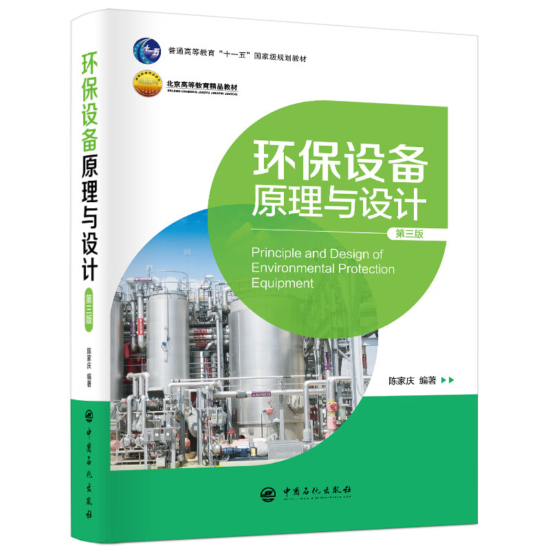 环保设备原理与设计怎么看?