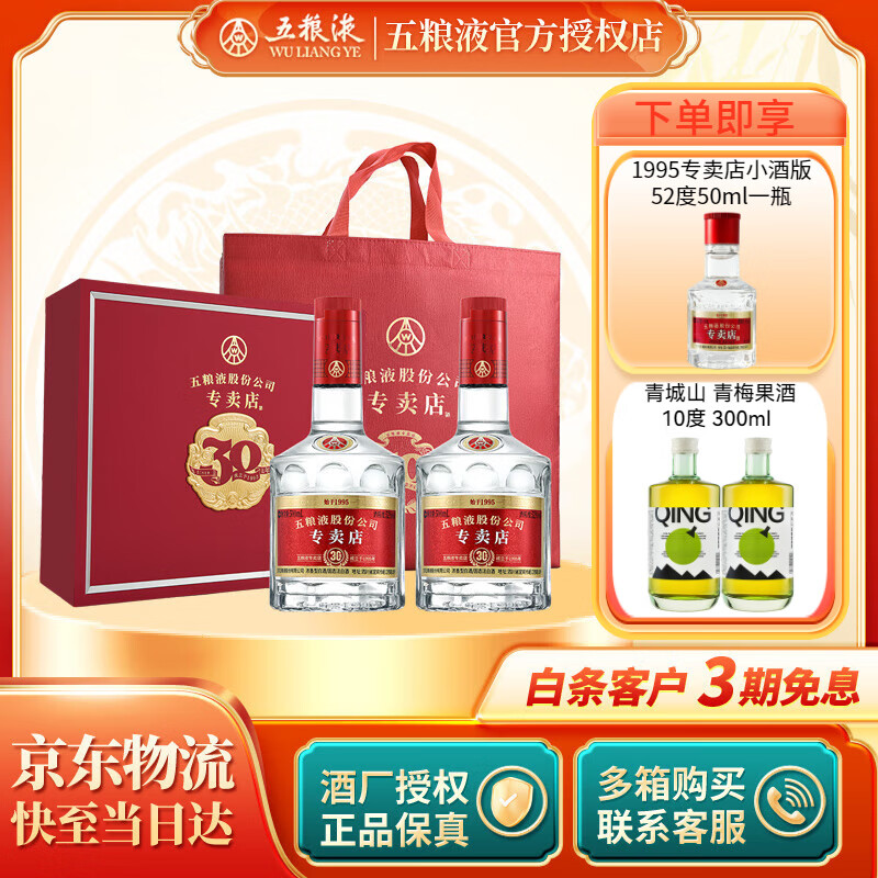 五粮液专卖店1995 30周年纪念酒 浓香型高度白酒 宜宾生产 52度 500mL 2瓶 礼盒装
