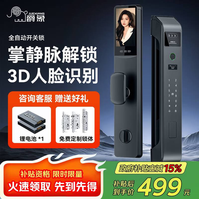 爵象智能门锁 掌静脉3D人脸识别指纹锁 C级锁芯电子锁密码锁T5包安装