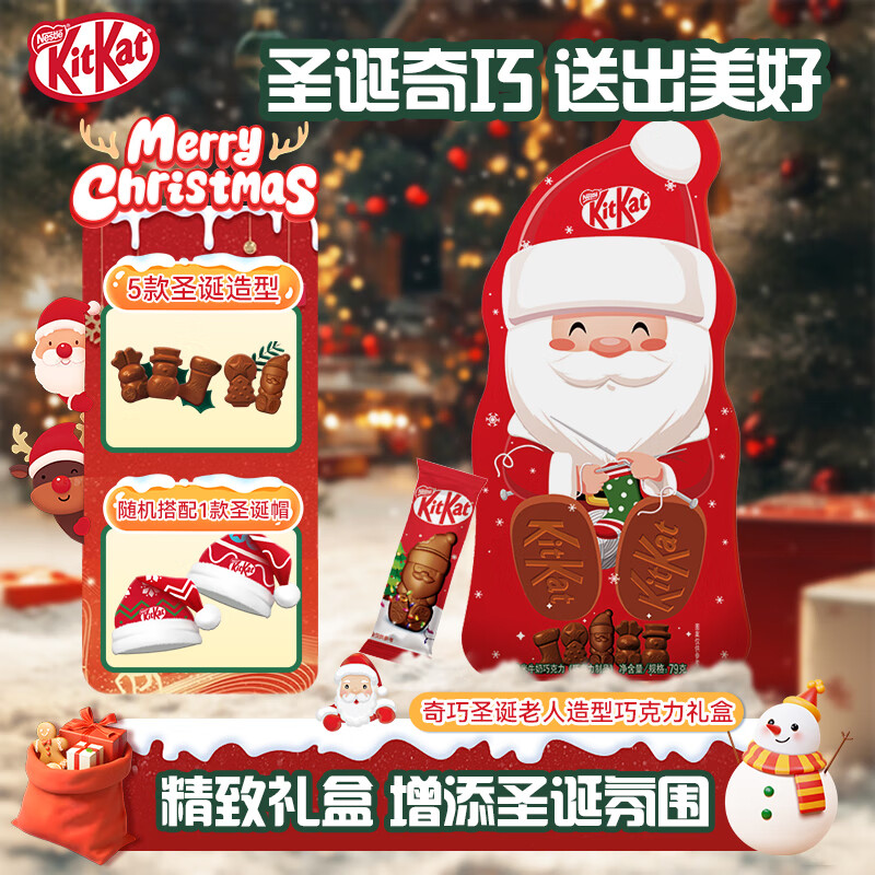 雀巢奇巧造型巧克力圣诞老人红礼盒79g  零食 生日礼物女 独立小包装 