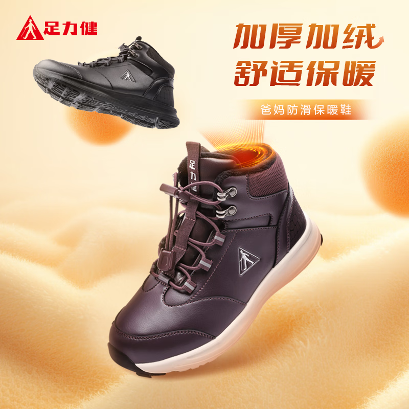 足力健防水防滑加绒加厚保暖鞋老人鞋冬季散步运动鞋 2493225Z女紫红 37