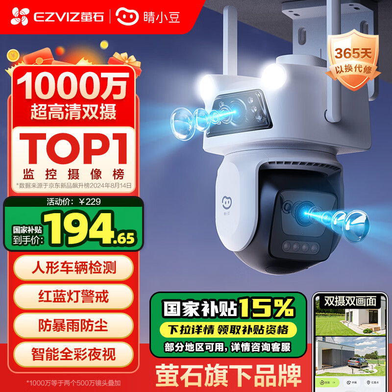 睛小豆萤石室外摄像头家用防水双摄1000万户外高清安防监控器360度无死角带全彩夜视无线wifi国家补贴
