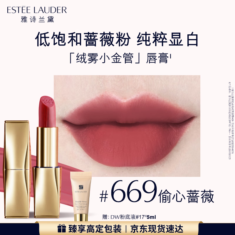 雅诗兰黛绒雾哑光唇膏669#偷心蔷薇色口红礼盒化妆品七夕礼物效期26年8月