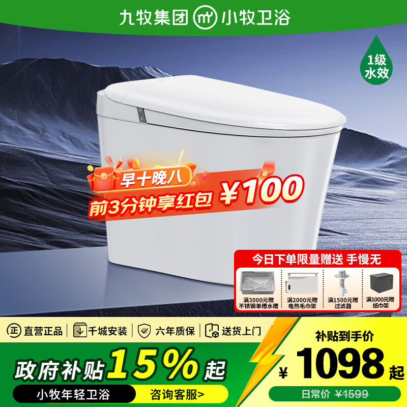 九牧（JOMOO）轻智能马桶 小牧卫浴轻音虹吸式坐便器 激光脚感离座冲水恒温抗菌 【爆款】S5-8900-离座冲水+脚感冲水+抗菌恒温座圈 305/300mm 【290-390mm选择】