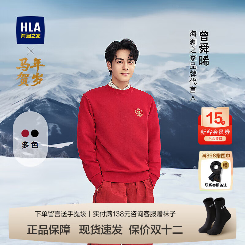 海澜之家（HLA）【明星同款】卫衣男春季26新款曾舜晞同款马年贺岁系列长袖男上衣 大红36 S 165/84A 推荐113~124斤