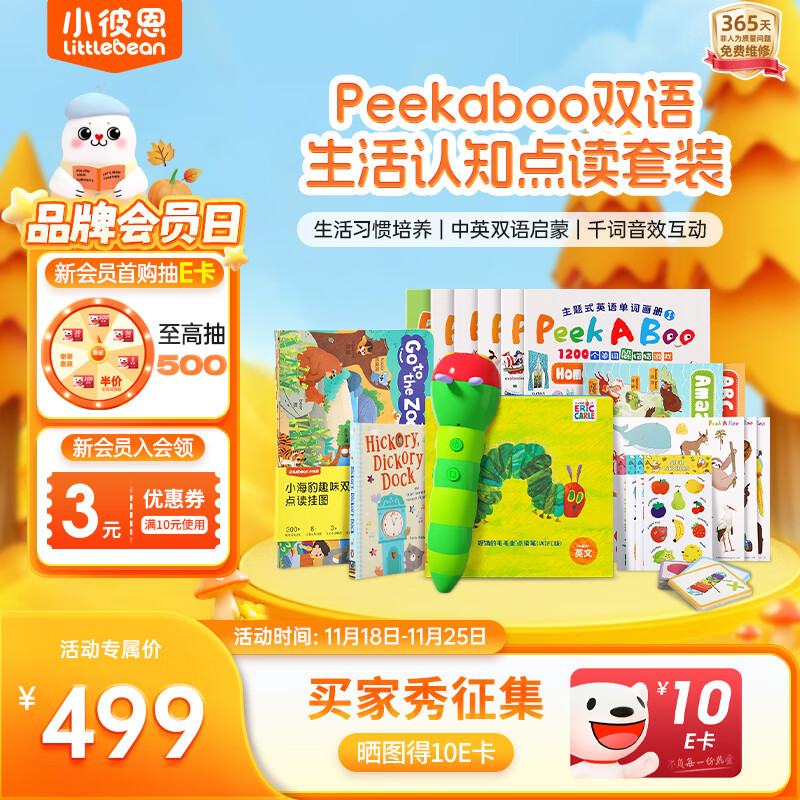 小彼恩毛毛虫点读笔双语早教机0-3岁幼儿启蒙故事套装儿童玩具生日礼物 