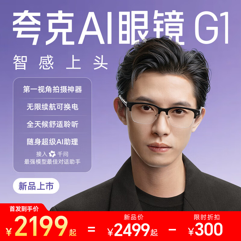 ���AI�۾�G1����Ʒ����ʱ�侴���ڴ��������������������˶����˫�ط��������۾� ǧ��AI�Ի����� ����ü�� �ٷ�����