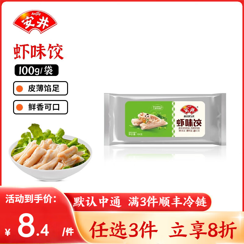 安井火锅食材【自选专区】家庭装丸子虾滑鱼滑牛肉丸鱼丸鱼豆腐蟹味棒 虾味饺100g