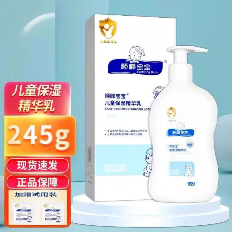 顺峰宝宝儿童特润保湿面霜（送试用装）婴儿精华乳霜新生儿精华霜舒缓润肤 特润霜225g