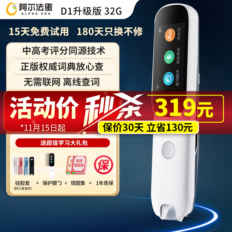 阿尔法蛋AI词典笔D1 英语点读笔翻译笔单词扫描扫读笔中小学生电子词典学习机查词笔扫译 神器 【顺丰发货】词典笔D1- 32GB