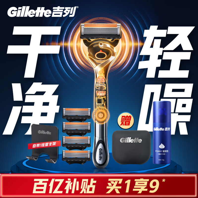 吉列剃须刀手动 混动剃须刀博朗电动剃须刀 锋隐5刀头 刮胡刀 男士实用礼物 5层刀片 1刀架5刀头1挂壁支架 非吉利