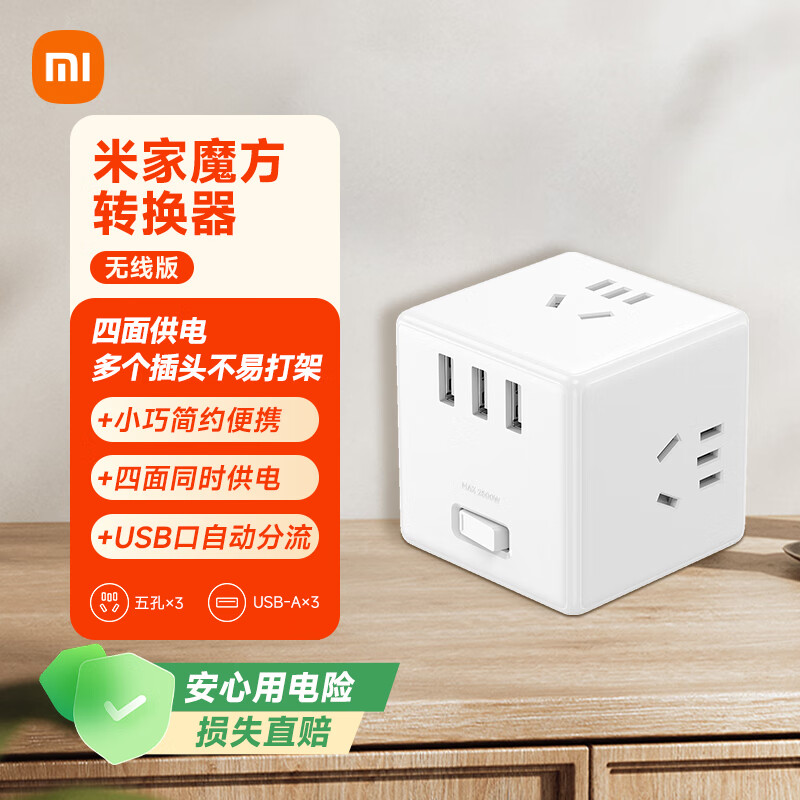 小米（MI）米家魔方转换器/无线版USB插座/插线板/插排/排插/插板 3USB接口 适用小米17手环/手表/红米K90