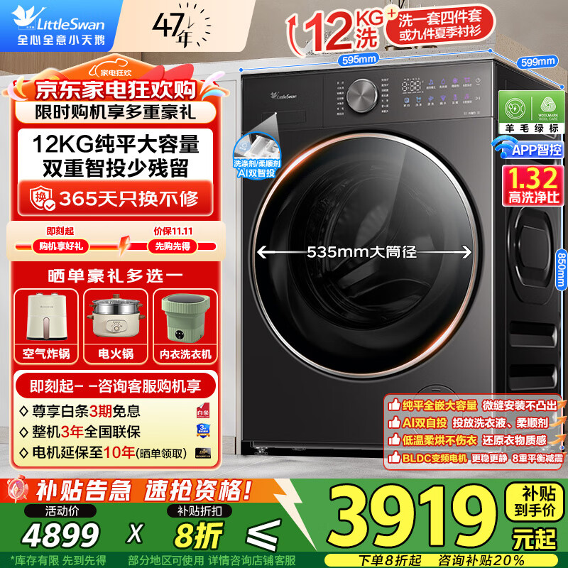 小天鹅（LittleSwan）洗衣机小钢炮/小乌梅3.0全自动洗脱/洗烘一体滚筒10公斤大容量超微浸泡超薄全嵌高洗净比以旧换新 12K g新品3.0带烘干|双智投1.32洗净比