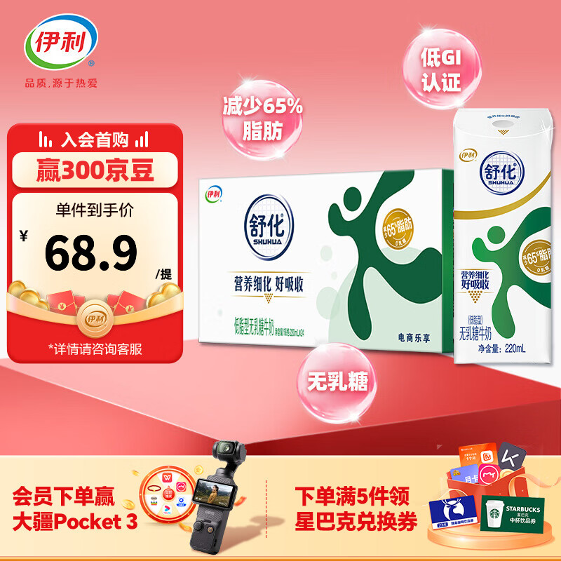 伊利 舒化0乳糖牛奶低脂型220ml*24盒/箱 零乳糖  礼盒装 9月产