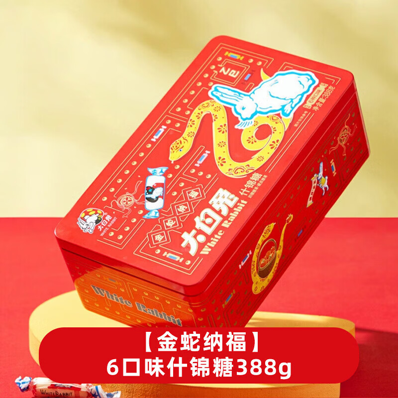 大白兔奶糖礼盒装混合口味什锦糖果年货糖果零食新年礼物婚庆喜糖 【金蛇纳福】6口味什锦糖388g