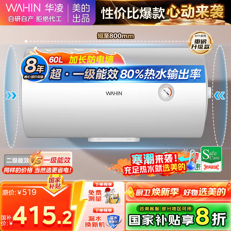 美的出品华凌储水式60升家用电热水器大功率速热一级能效升级款加长防电墙国家补贴F6020-KY1Pro(HE)