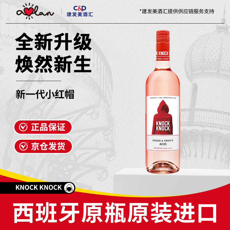 奥兰小红帽清爽桃红葡萄酒(FF125)750ml*1单支 西班牙原瓶进口