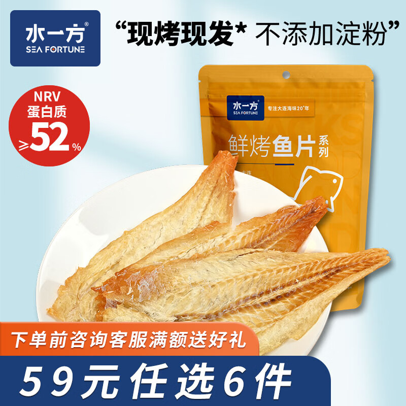 水一方 现烤烤鱼片 烤鱼片即食海味鱼干海鲜零食大连特产 鳕鱼片50g