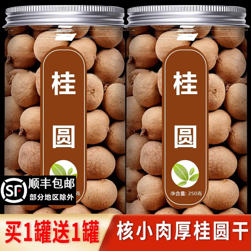 同仁堂（TRT）新货桂圆干带壳薄核小大果龙眼干货年货特产桂圆干肉带壳煲汤即食 250g 【肉厚饱满】