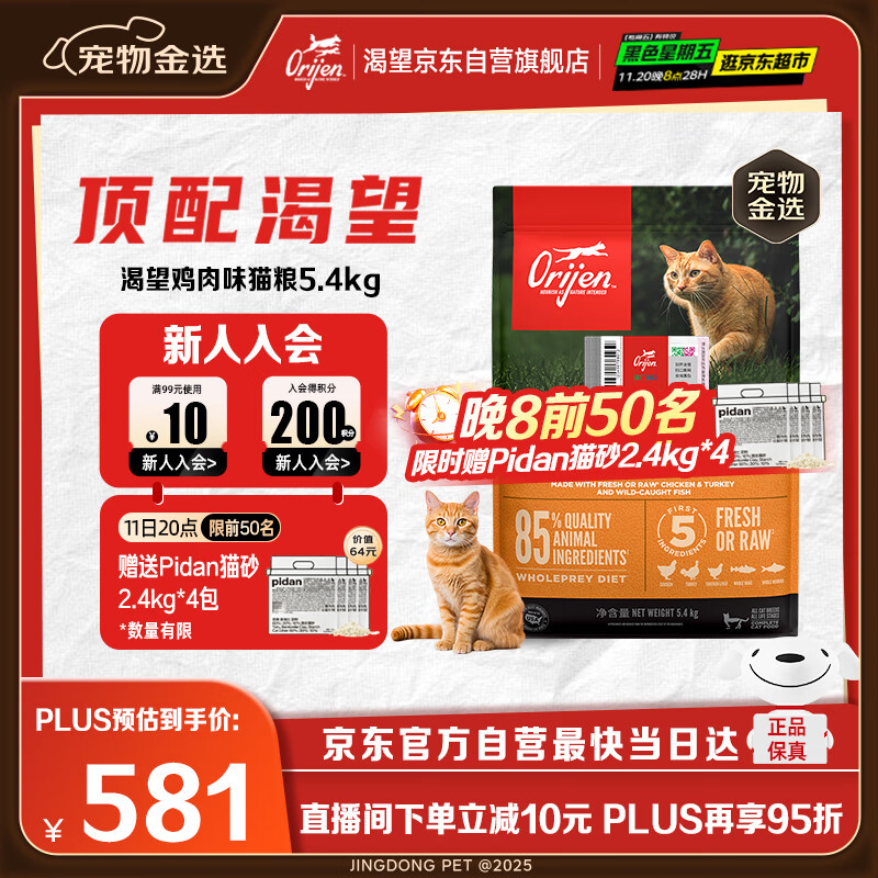 Orijen渴望猫粮 成猫幼猫粮 全价通用无谷原味鸡肉进口5.4kg效期26/7