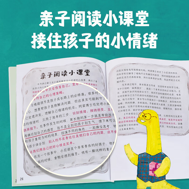 乐乐趣儿童绘本3-6岁 宝宝情绪管理启蒙认知漫画故事书 自我理解接纳肯定专注力性格培养亲子共读童书 小恐龙大情绪 儿童反内耗心理漫画（5册）