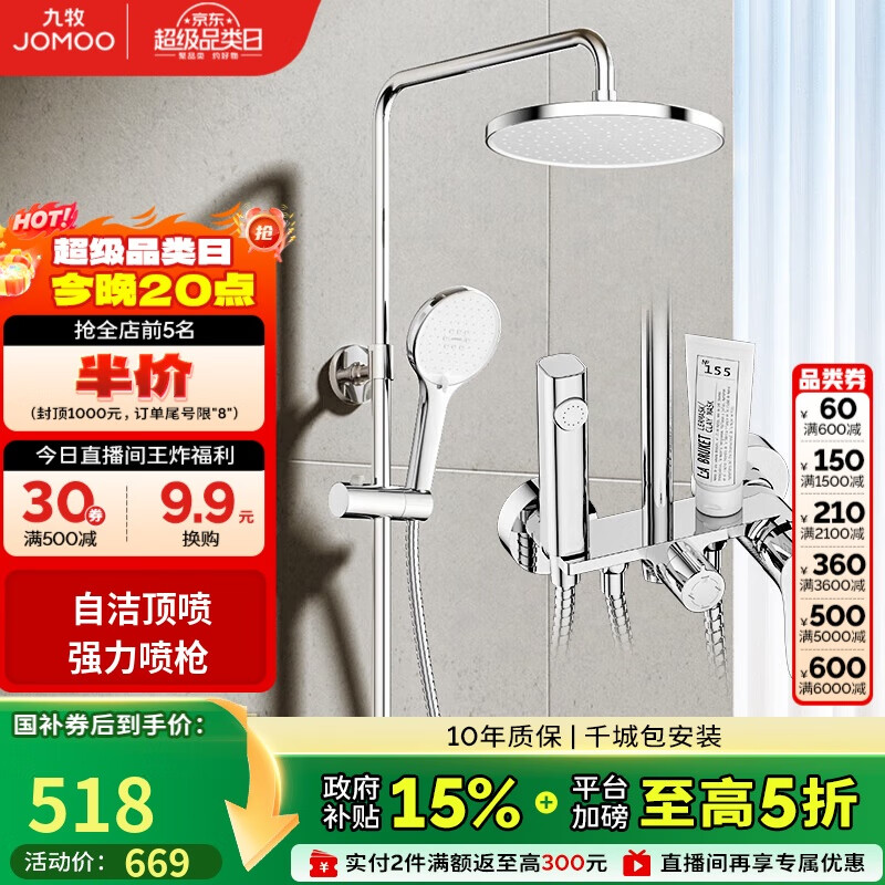 九牧（JOMOO）淋浴花洒套装自动除垢喷枪淋浴器36633-526/1B-1