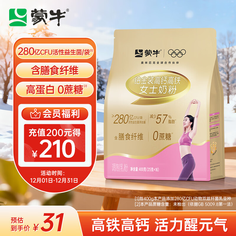 蒙牛铂金装 女士奶粉400g 高铁高钙0蔗糖成人奶粉 便捷条装