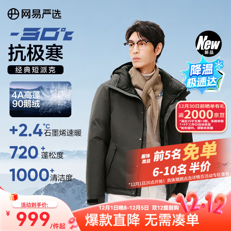 网易严选中国大鹅x燕云联名款90鹅绒短款派克羽绒服-30℃抗寒五防耐污保暖 A款25迭代-螺青绿 L （175/96A）