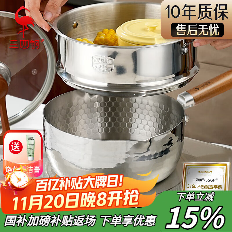 三四钢雪平锅内层316L不锈钢奶锅辅食小锅汤泡面煮锅20cm食品级一体成型
