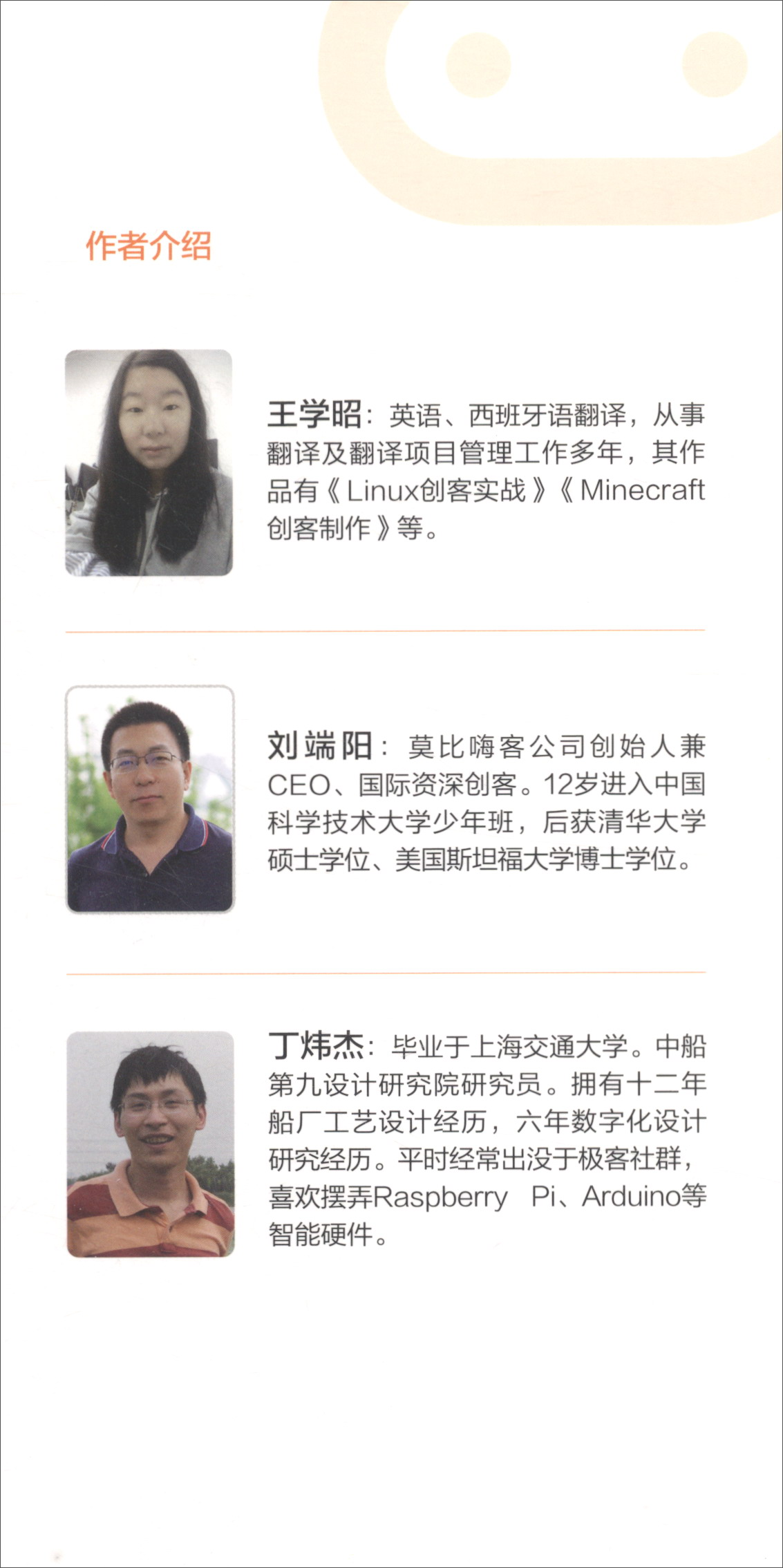 轻松掌握BBC micro：bit上Python编程（全彩）(博文视点出品)