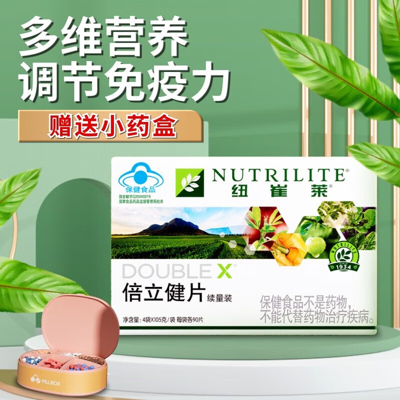 【旗舰直售】安利纽崔莱倍立健片补充多种营养促进吸收增加骨密度免疫