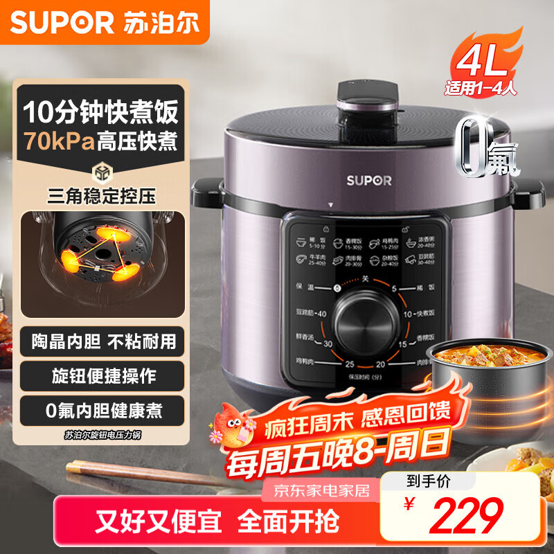 苏泊尔（SUPOR）电压力锅4L 高压电饭锅家用70kPa快煮 旋钮煲汤小米粥SY-40YD4003电饭煲3-6人