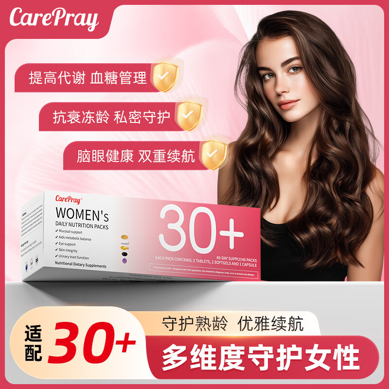 CarePray30+女性每日营养包复合维生素虾青素蔓越莓女性健康 【进阶养护】30+营养包*40包