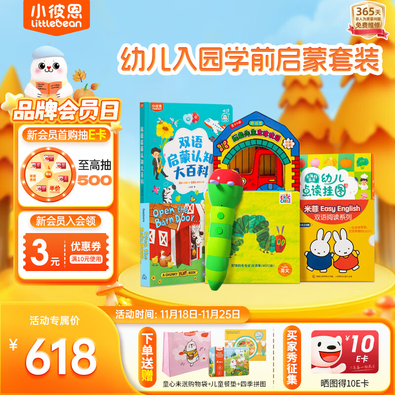 小彼恩毛毛虫点读笔幼儿早教双语认知学前启蒙学前儿童玩具开学礼物