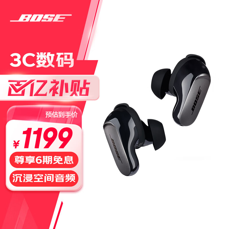 BOSE QuietComfort 消噪耳塞Ultra 大鲨三代真无线蓝牙运动耳机 主动降噪耳机 智能耳内音场调校  消噪耳塞 Ultra-经典黑 大鲨三代