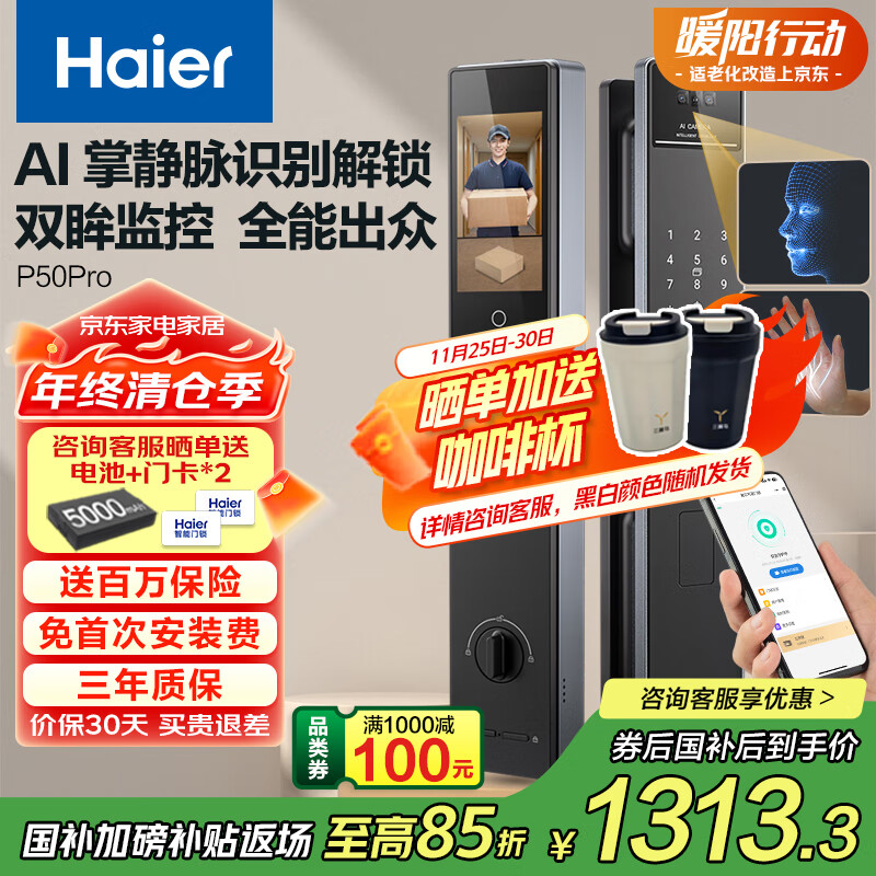 海尔(Haier)上下双摄掌静脉人脸识别指纹锁密码锁家用智能门锁P50Pro大屏猫眼