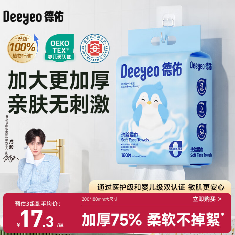 德佑悬挂式洗脸巾160抽*1提 加大加厚一次性干湿两用擦脸巾绵柔洁面巾