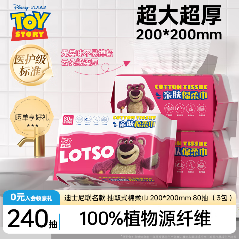 先领卷 爱怡优×草莓熊联名 绵柔洗脸巾 80抽3包 到手19.9元包邮，折6.6元/包，100%植*物纤维，云朵版柔触感 - 线报酷