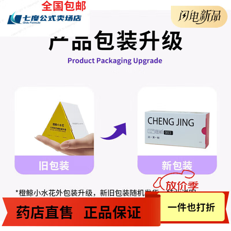 通用橙鲸套橙鲸CJ小水花003套爆水润滑玻尿酸1400mg 1盒装