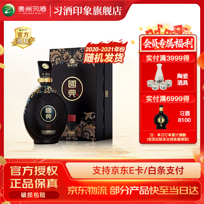 习酒【官方授权】国典御藏9 白酒 53度 酱香型 53度 500mL 1瓶 单瓶装