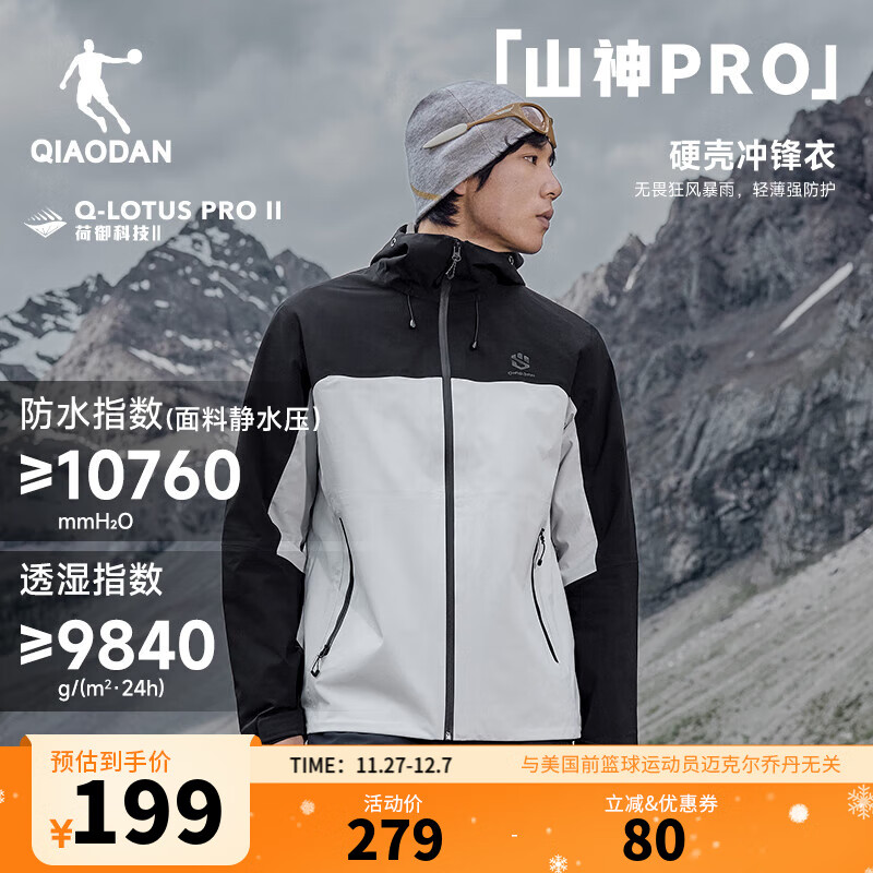 乔丹山神pro冲锋衣外套男运动风衣户外登山防风防雨水连帽夹克 黑色/浅苔灰 【单冲硬壳】 4XL